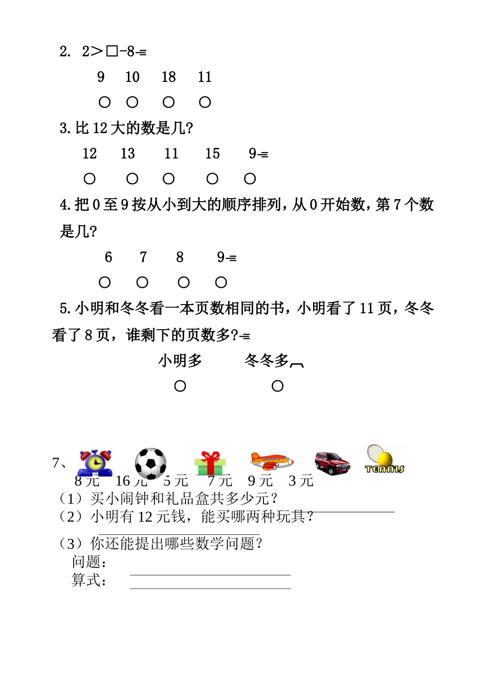 一年级上册数学复习查漏补缺_第2页