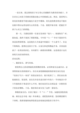 任何利用孩子对父母的感激作为教育突破口