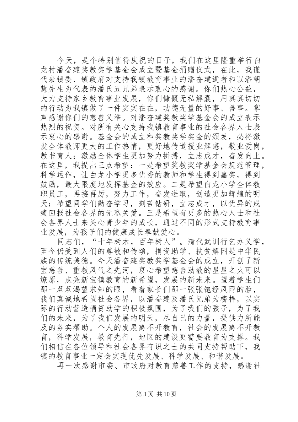 在奖教奖学表彰仪式上的讲话发言_第3页