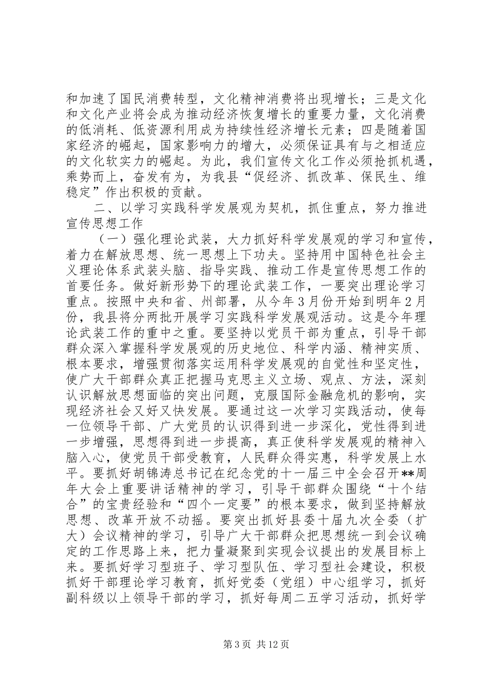县宣传思想暨精神文明建设工作会上的讲话发言_第3页