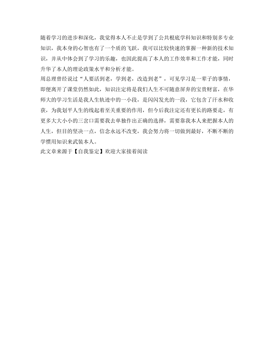 大学生学习期间的自我鉴定参考 _第2页