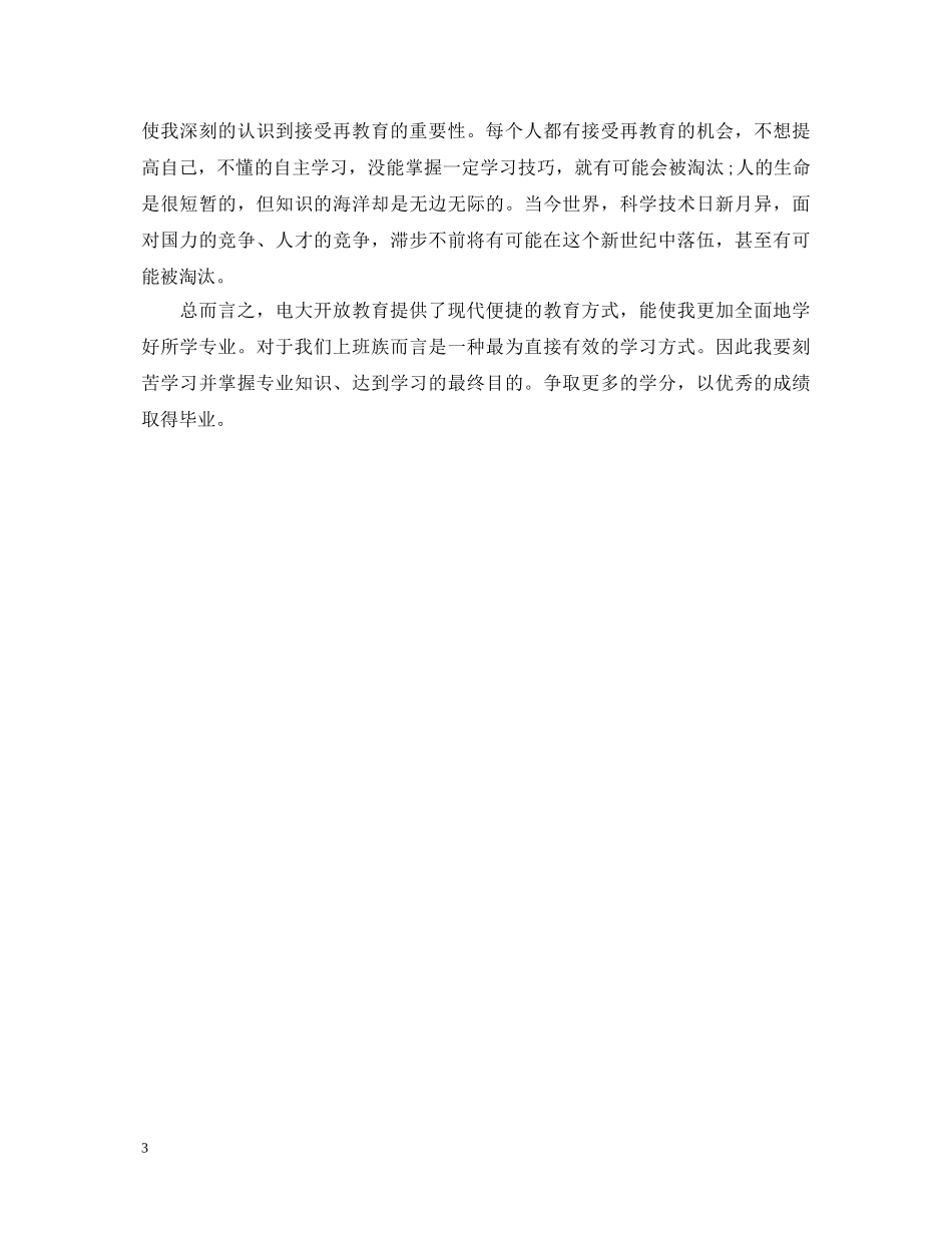 开放教育学习指南心得体会 _第3页