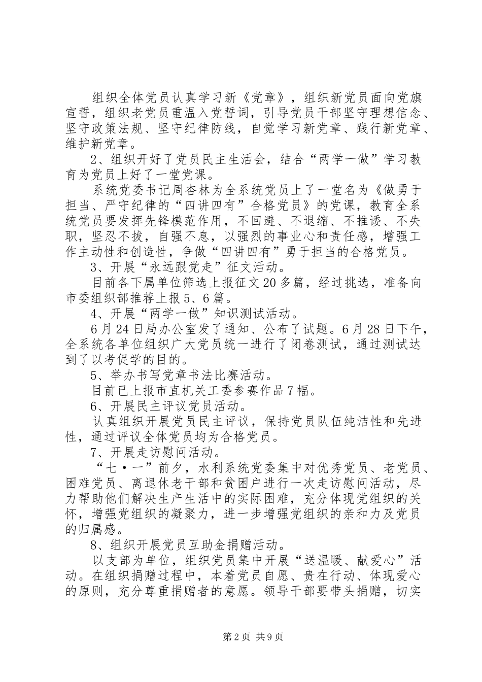 20XX年欢庆七一建党节的活动总结多篇_第2页