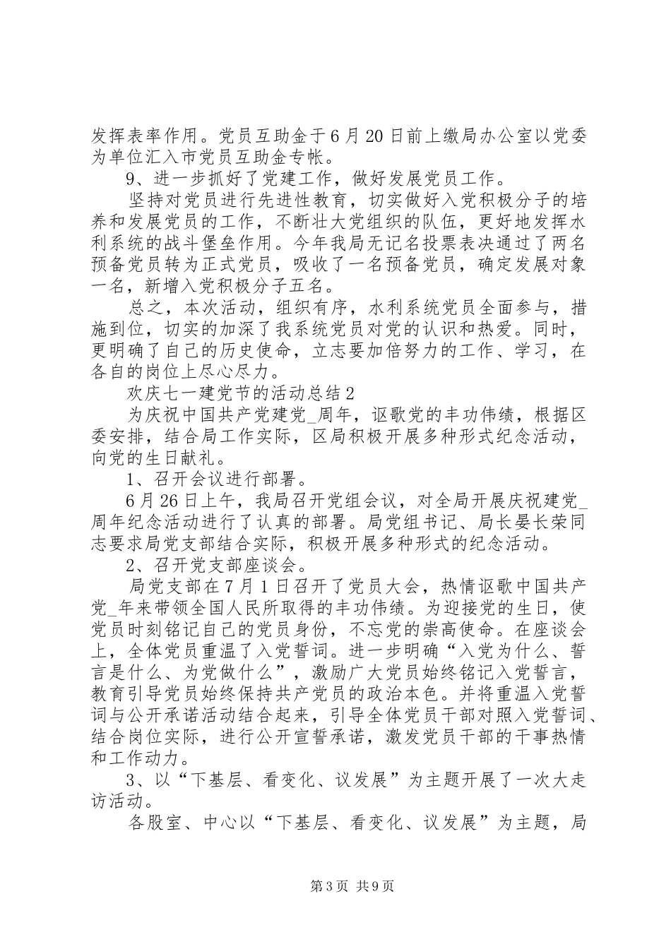 20XX年欢庆七一建党节的活动总结多篇_第3页