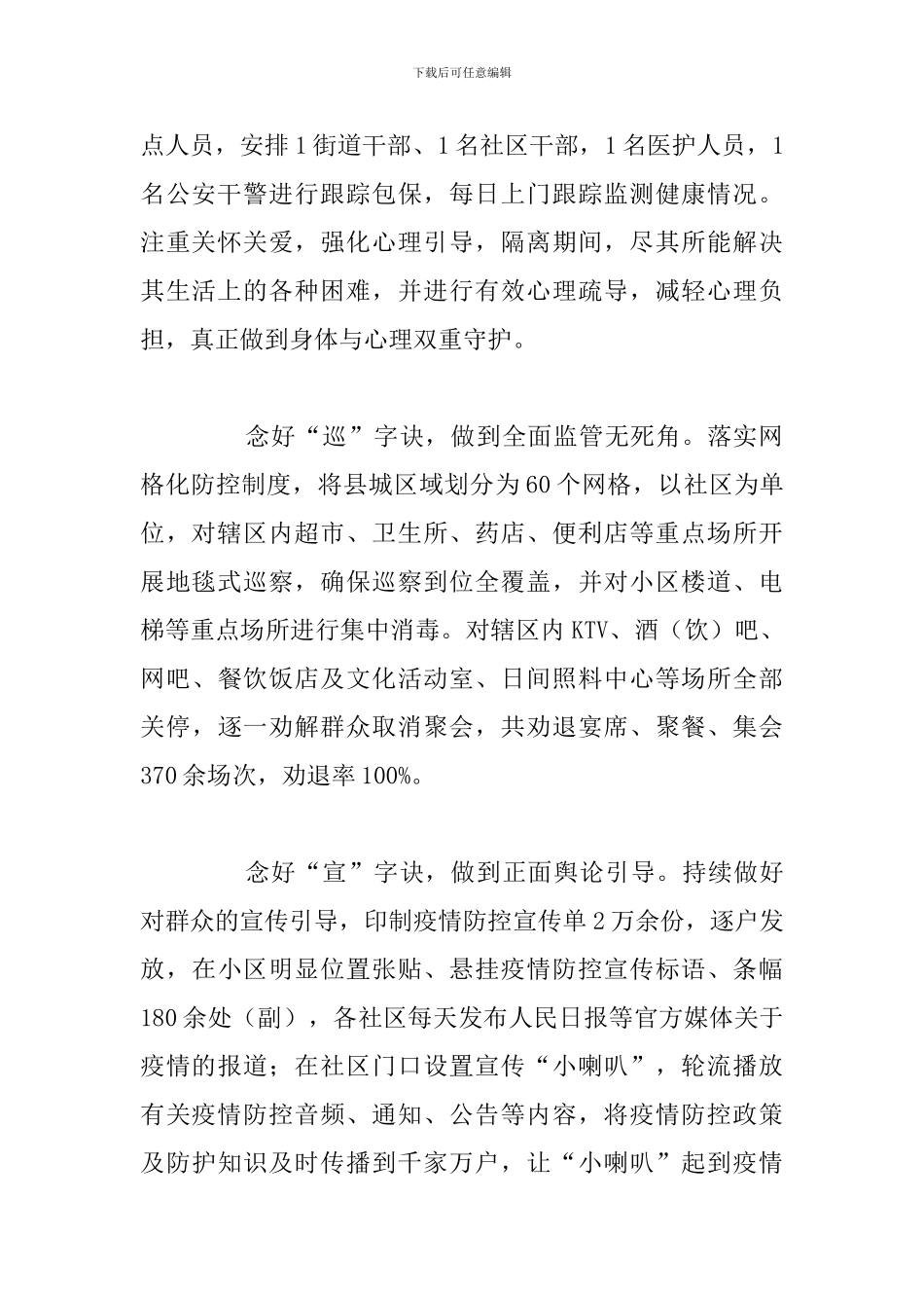 有关疫情防控为题的个人心得体会汇总_第2页