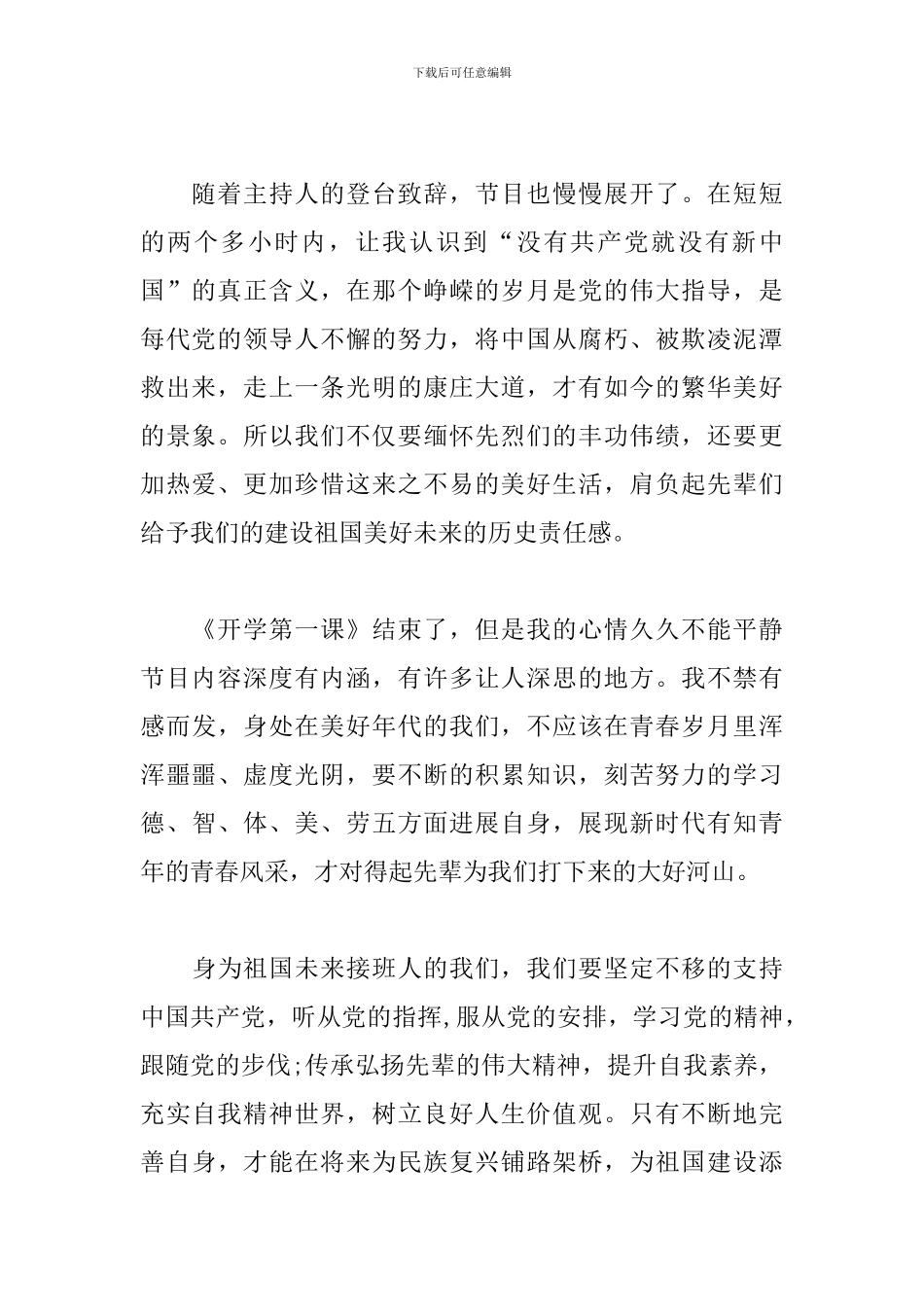 开学第一课《请党放心强国有我》观后感800字_第2页