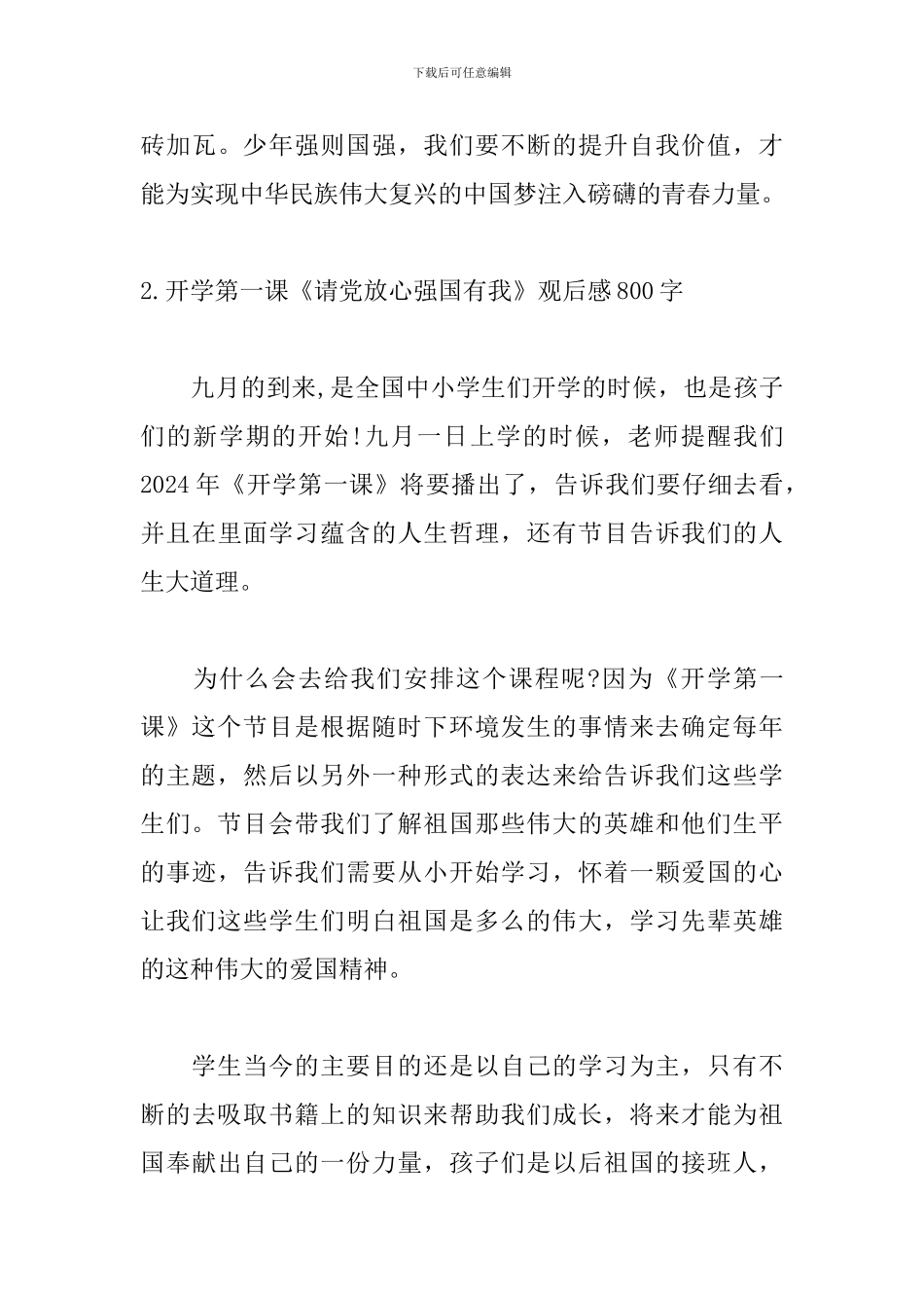 开学第一课《请党放心强国有我》观后感800字_第3页