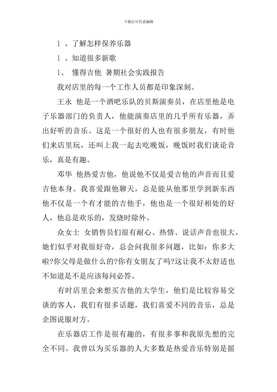 琴行社会实践心得体会范文_第2页