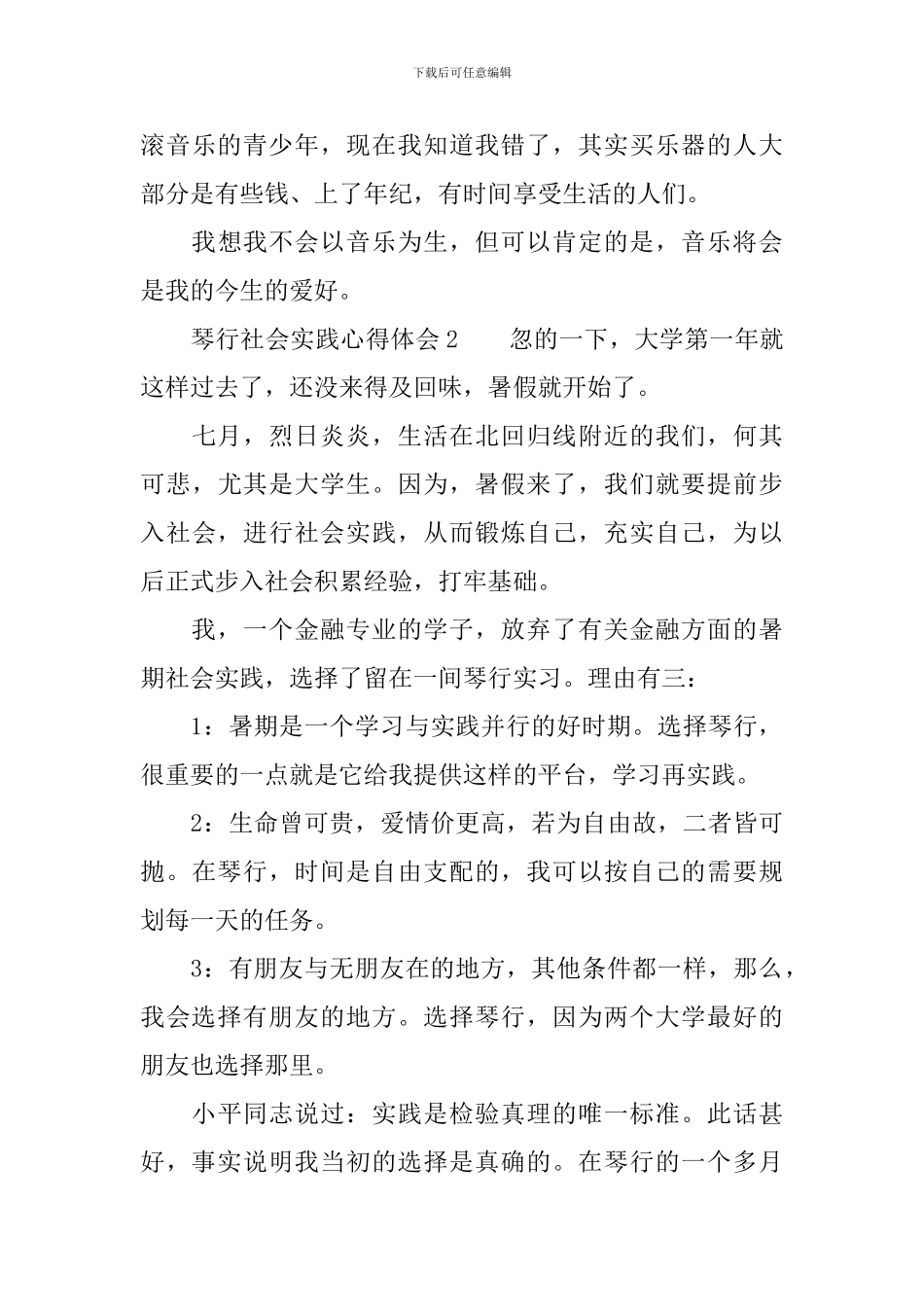 琴行社会实践心得体会范文_第3页