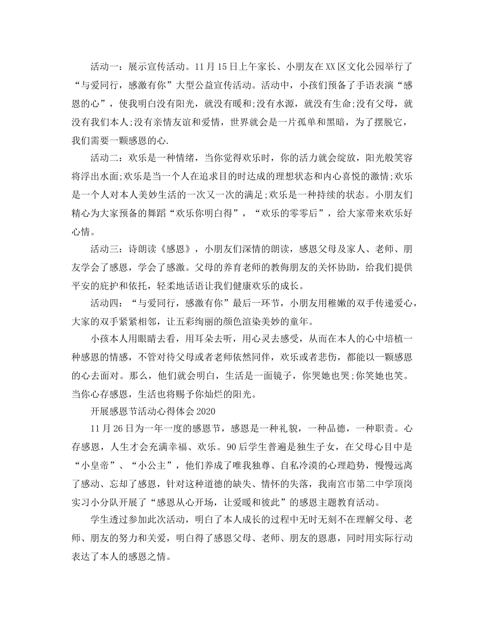 开展感恩节活动参考心得体会2020年_感恩节主题活动参考心得体会5篇 _第2页