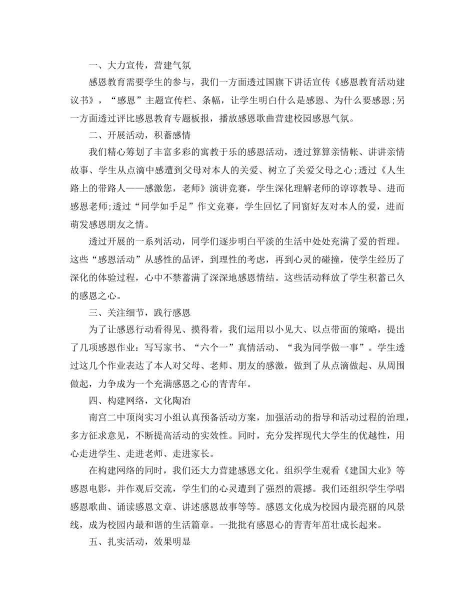 开展感恩节活动参考心得体会2020年_感恩节主题活动参考心得体会5篇 _第3页