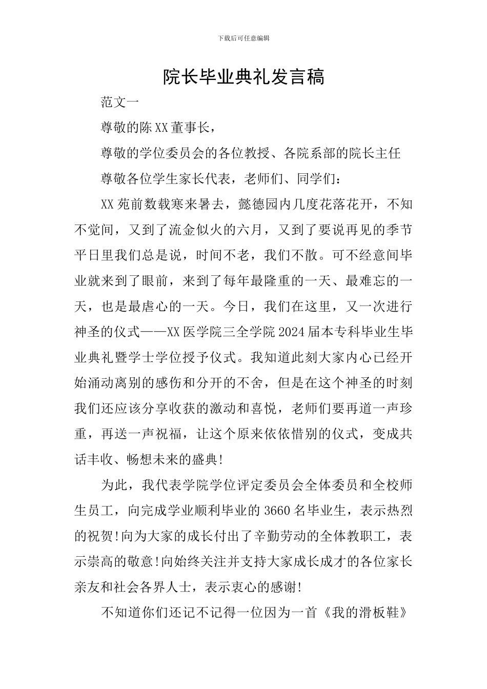 院长毕业典礼发言稿_第1页