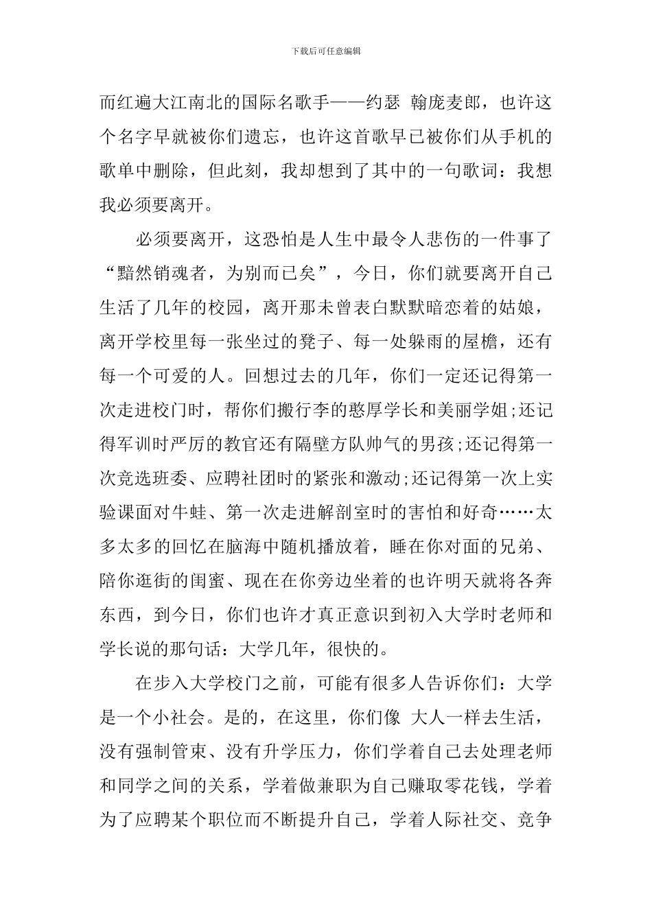 院长毕业典礼发言稿_第2页