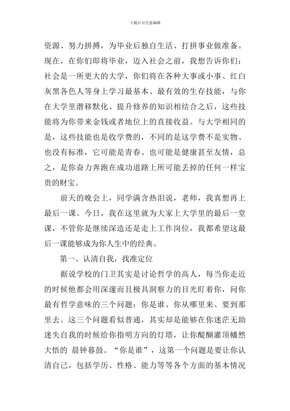 院长毕业典礼发言稿_第3页