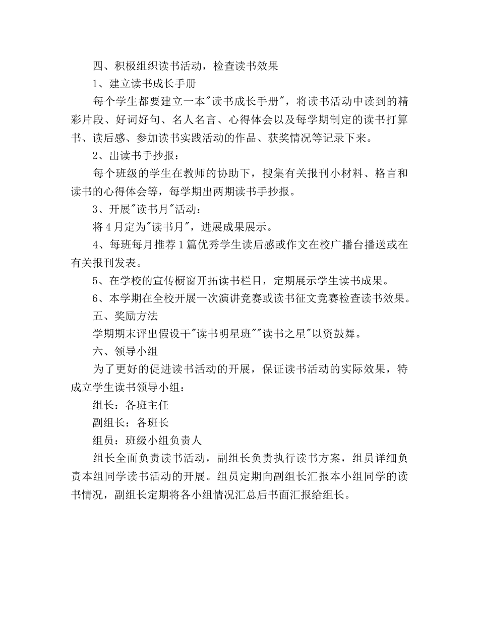 课余时间读书参考计划 _第2页