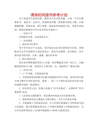 课余时间读书参考计划 