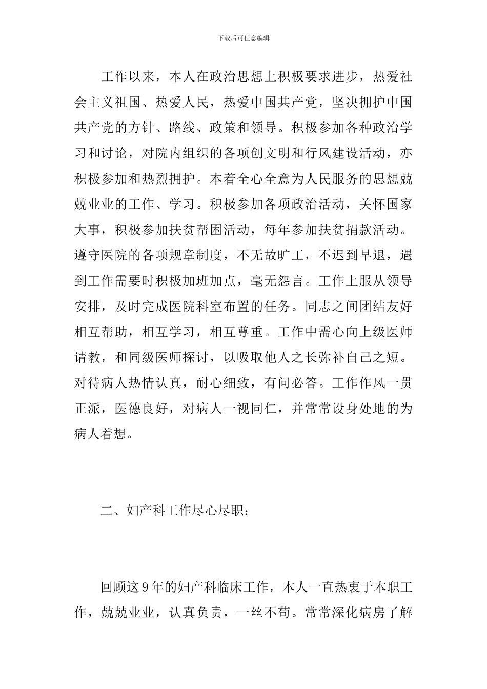 主任医师年度总结结尾范文_第2页