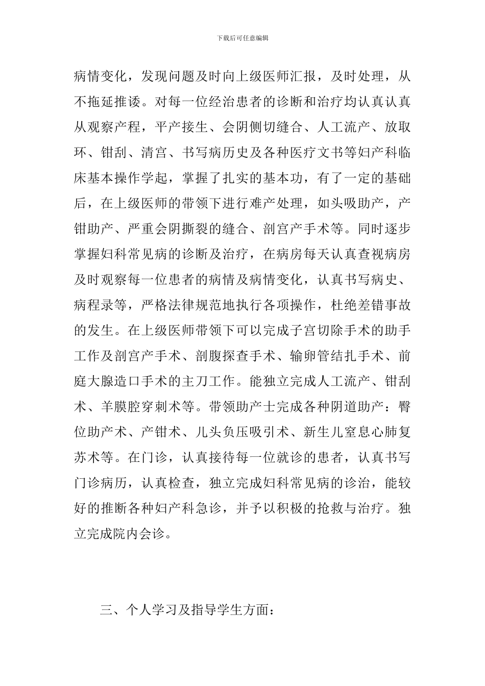 主任医师年度总结结尾范文_第3页