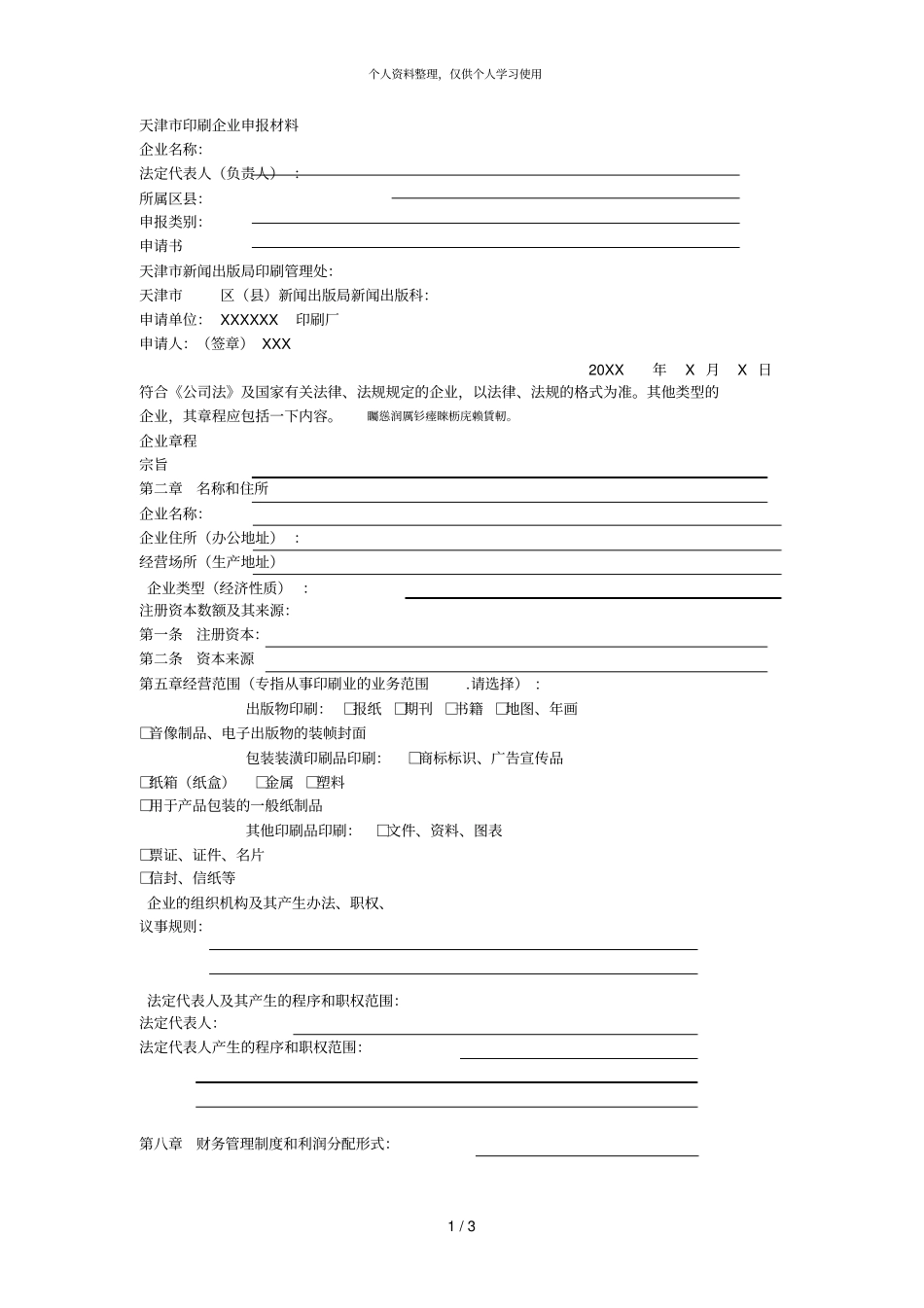 印刷企业申报材料_第1页