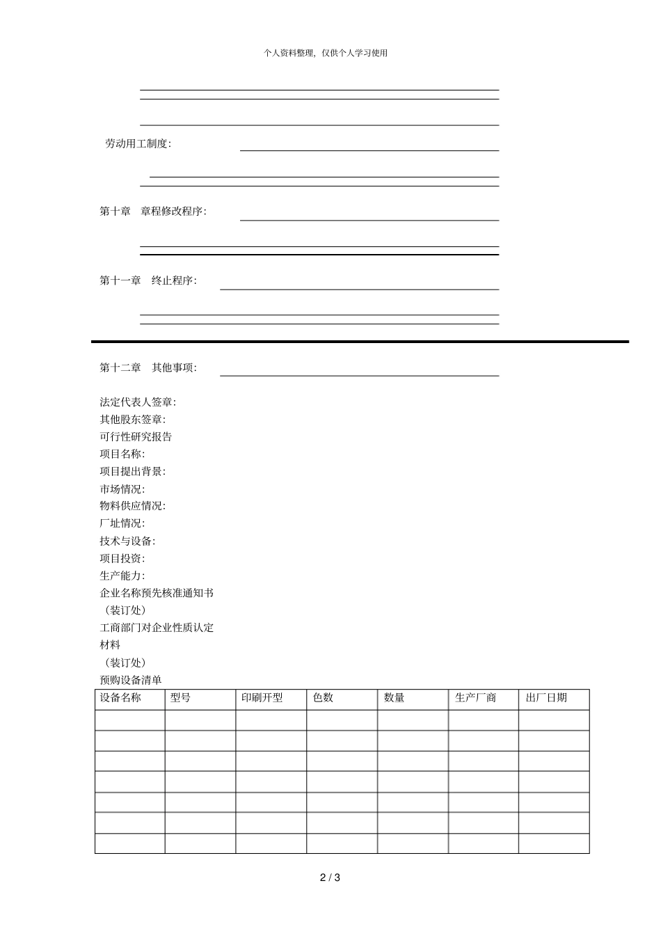 印刷企业申报材料_第2页