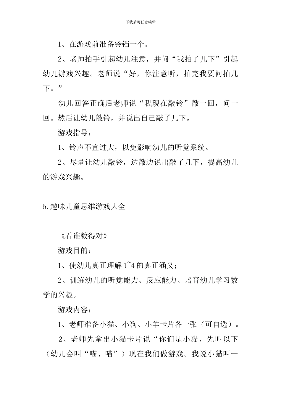 趣味儿童思维游戏大全_第3页