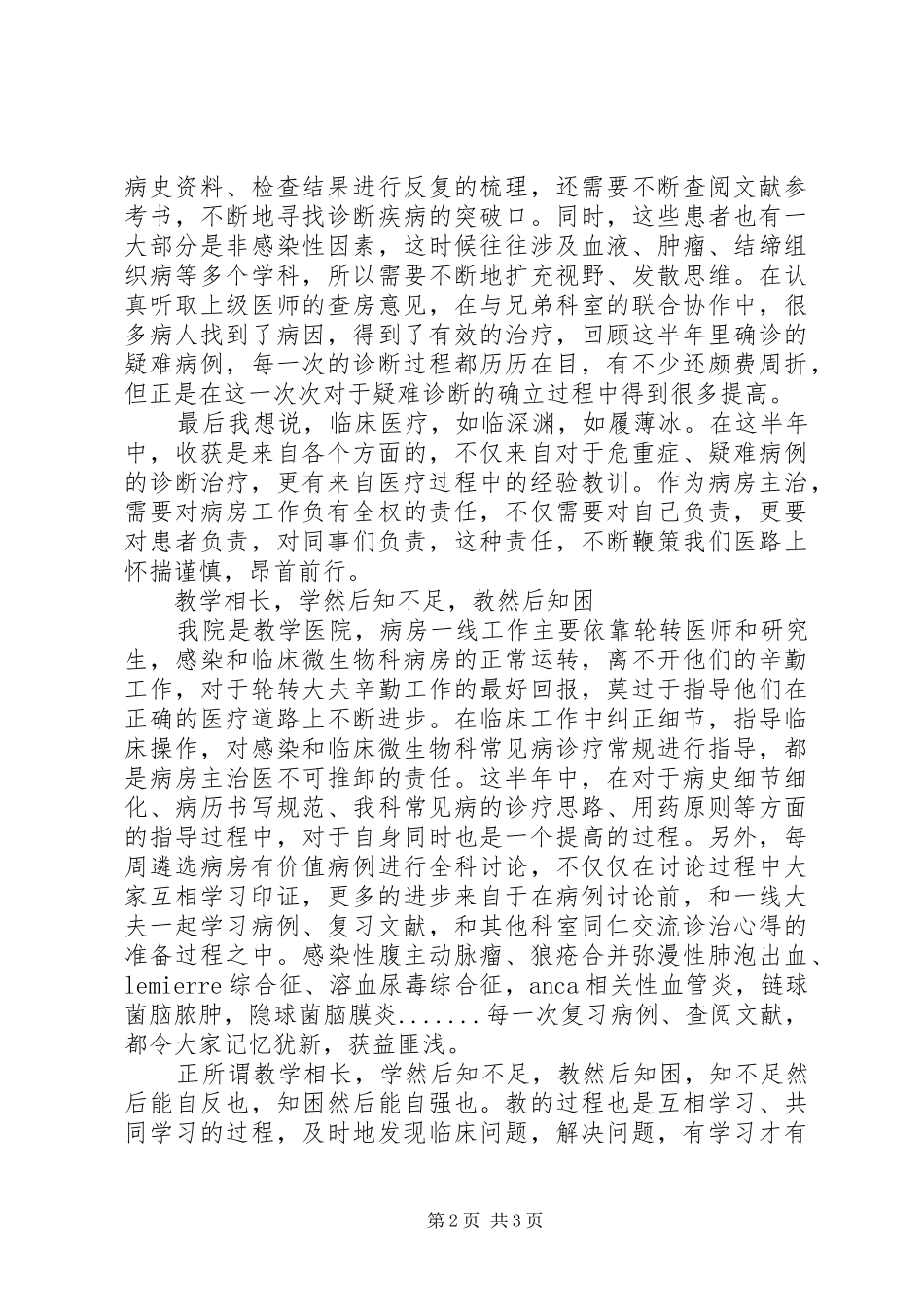 20XX年主治医生年度考核个人总结_第2页
