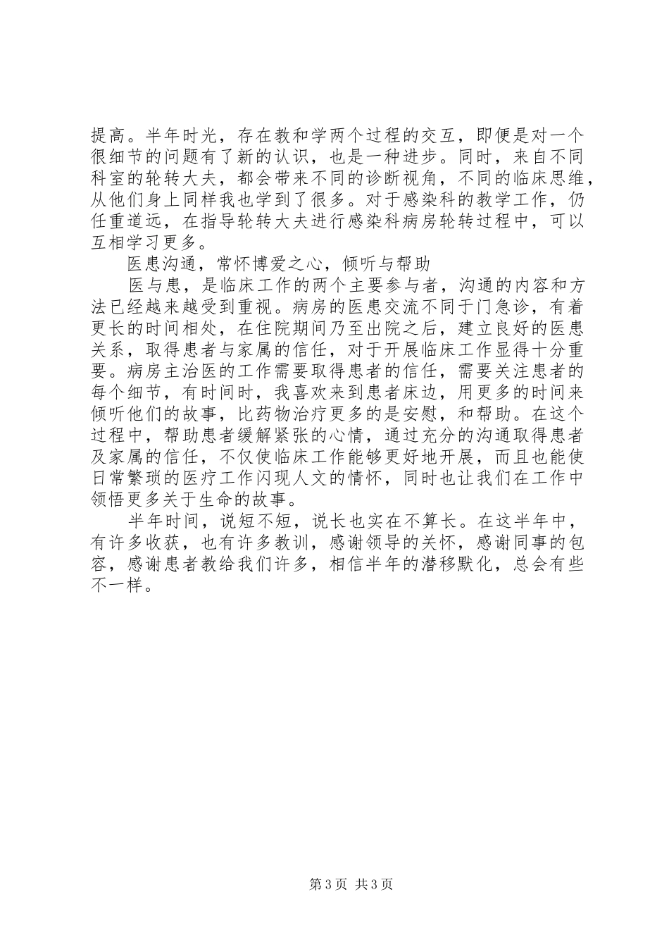20XX年主治医生年度考核个人总结_第3页