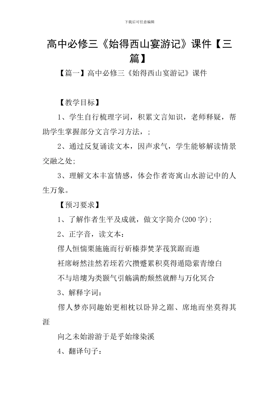 高中必修三《始得西山宴游记》课件_第1页