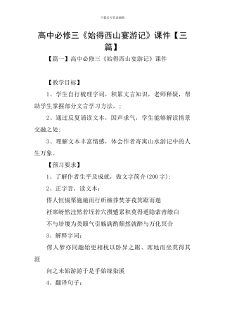 高中必修三《始得西山宴游记》课件