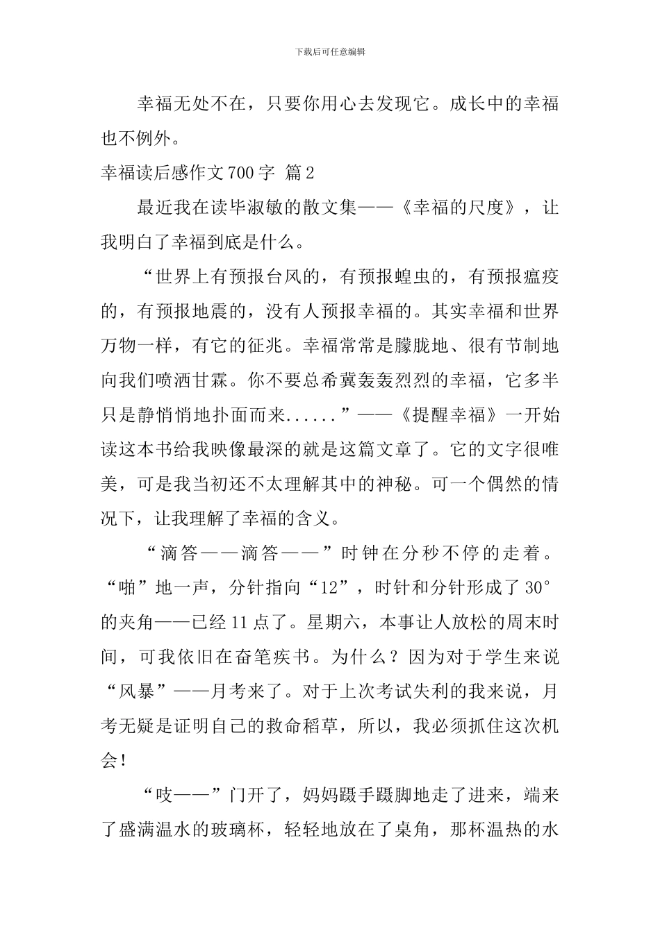 实用的幸福读后感作文700字七篇_第3页