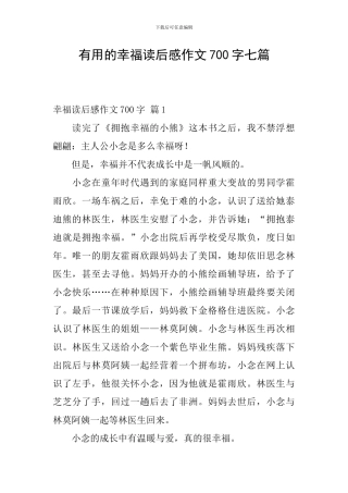 实用的幸福读后感作文700字七篇