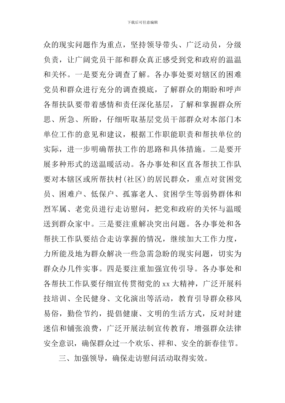 春节志愿者活动方案_第2页