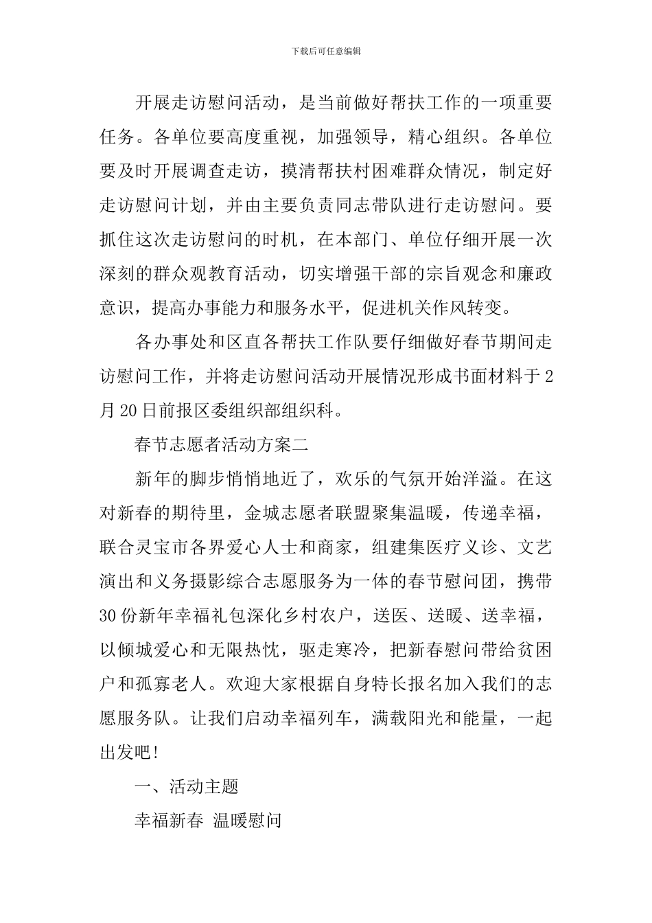 春节志愿者活动方案_第3页