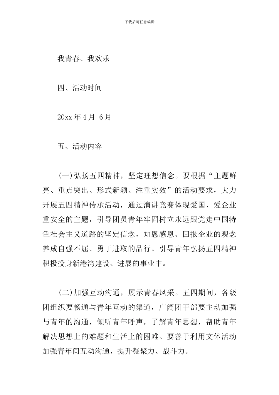 青年节主题公司活动方案_第2页