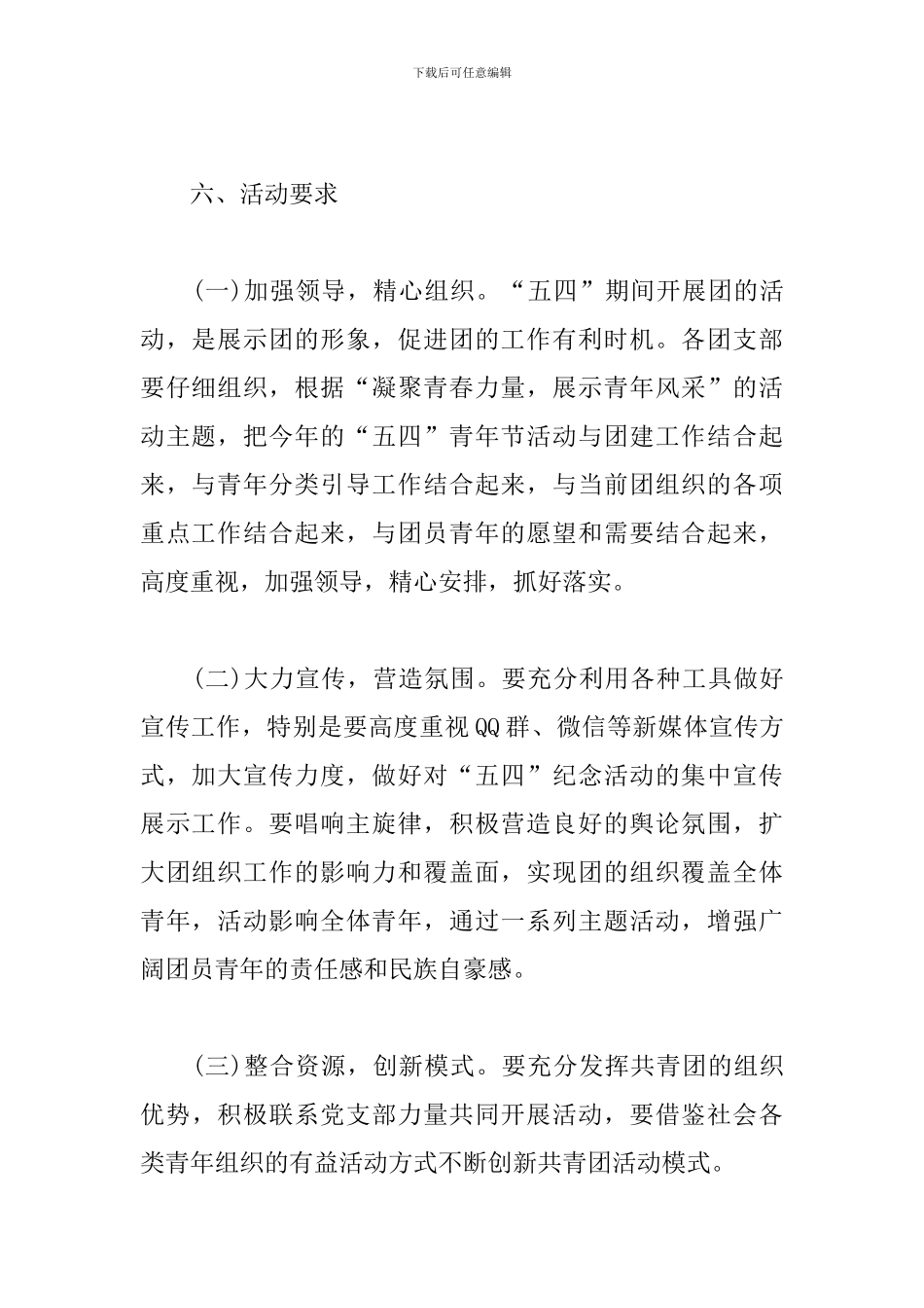 青年节主题公司活动方案_第3页