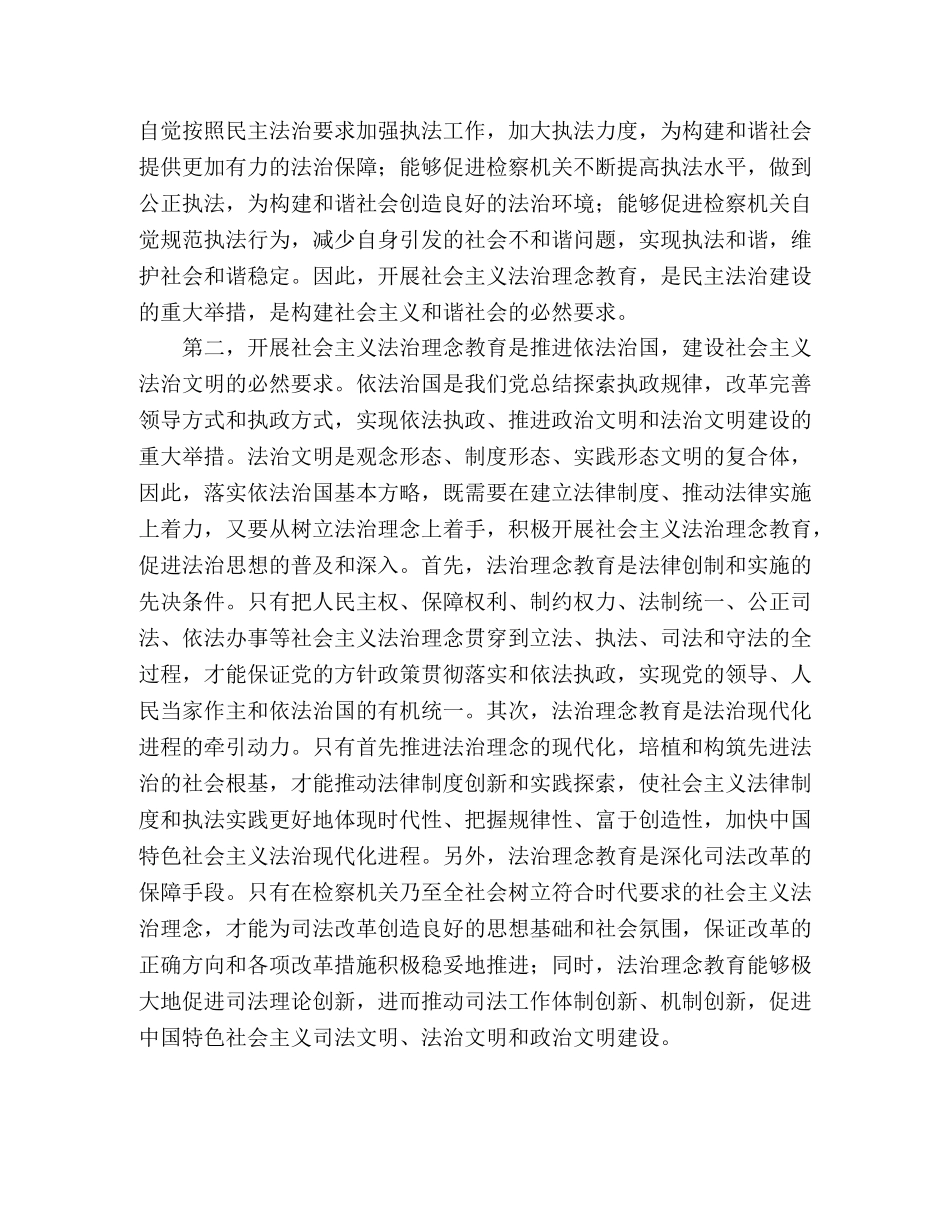 结合检察院工作实际谈法治理念心得体会 _第2页