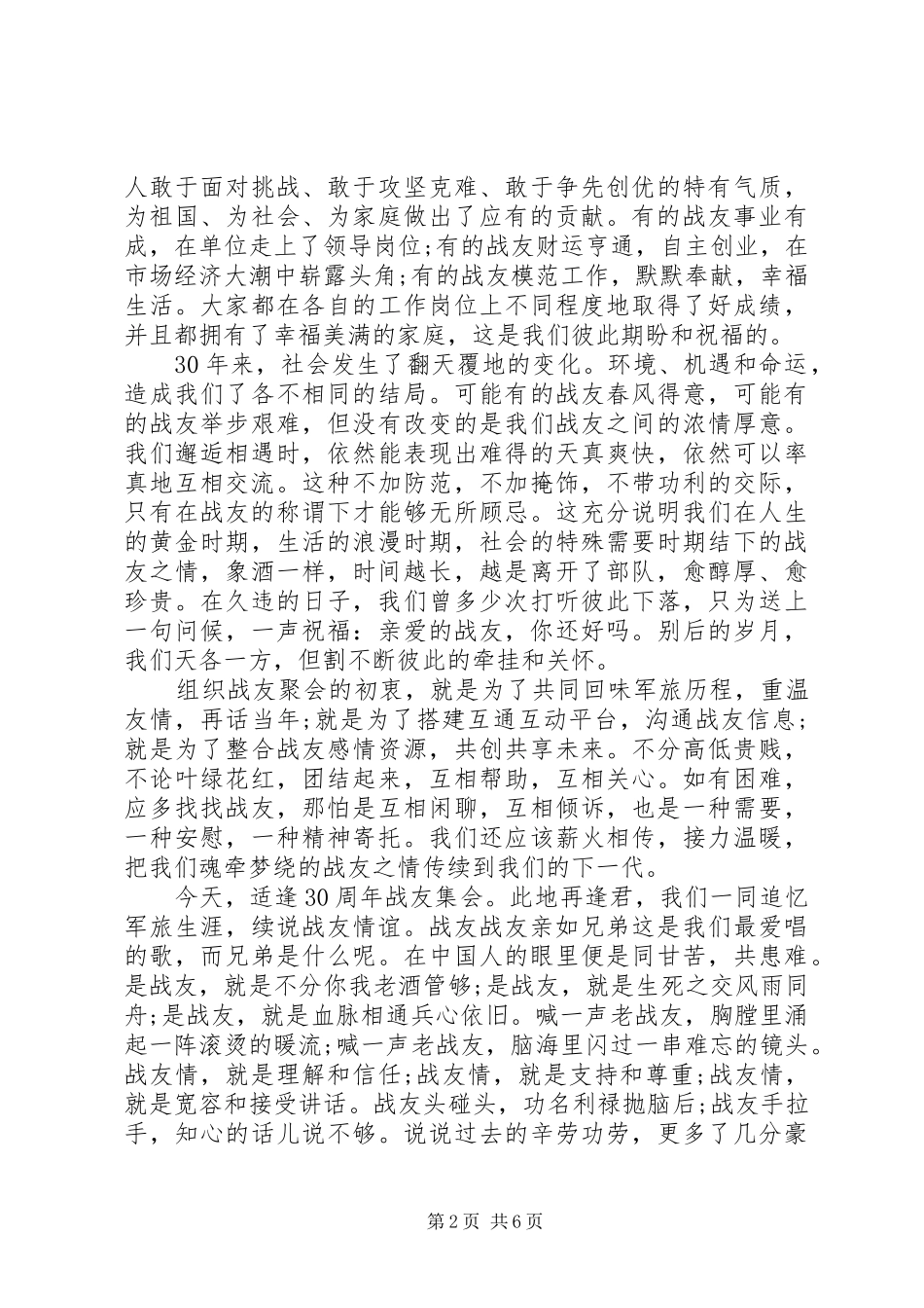 在战友聚会上的讲话发言_第2页