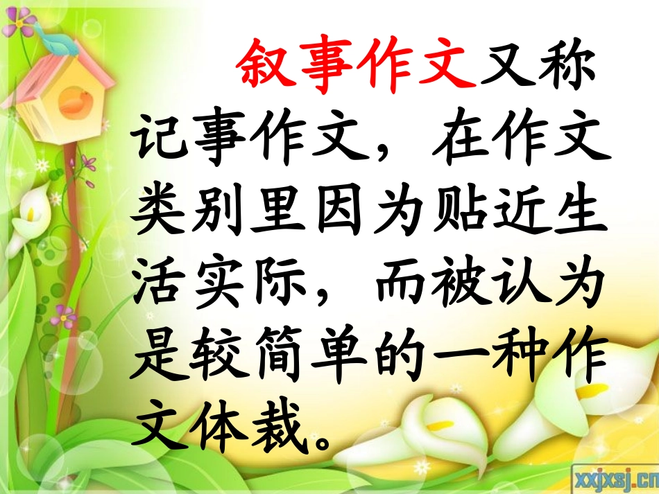 小学作文：《怎样写好记事作文》教学课件_第2页