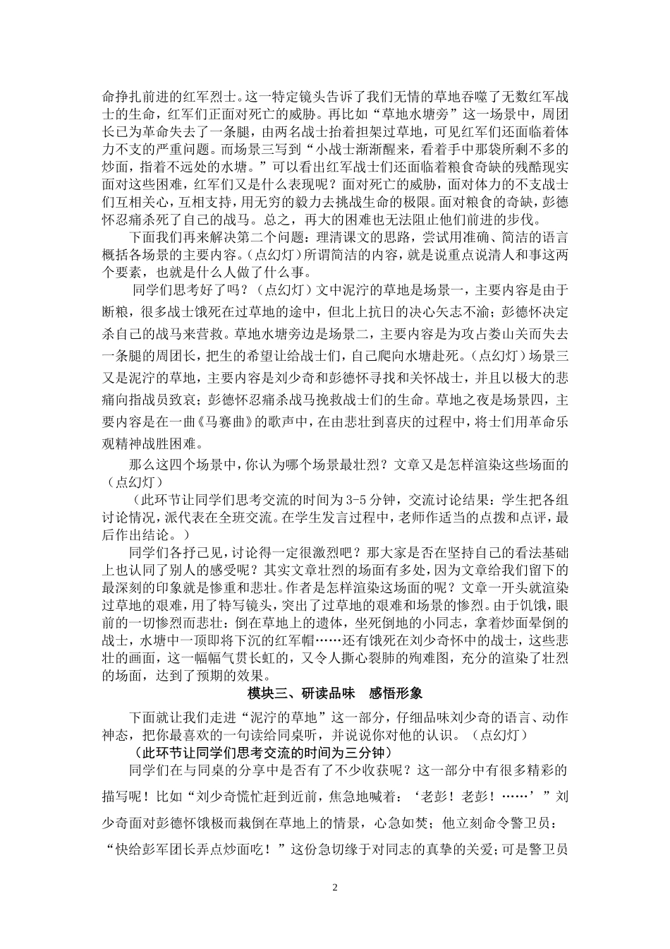 长征节选教学设计_第2页