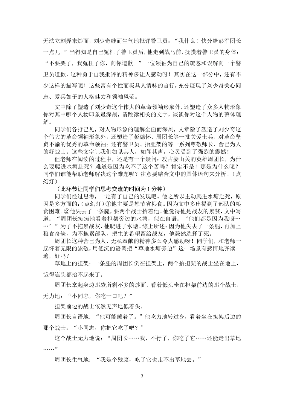长征节选教学设计_第3页