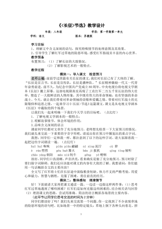 长征节选教学设计