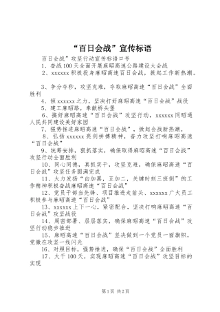 “百日会战”宣传标语