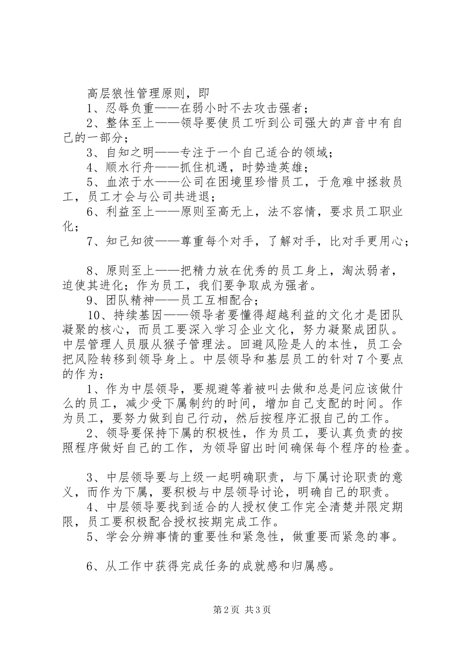 《赢在精品》观后心得_第2页