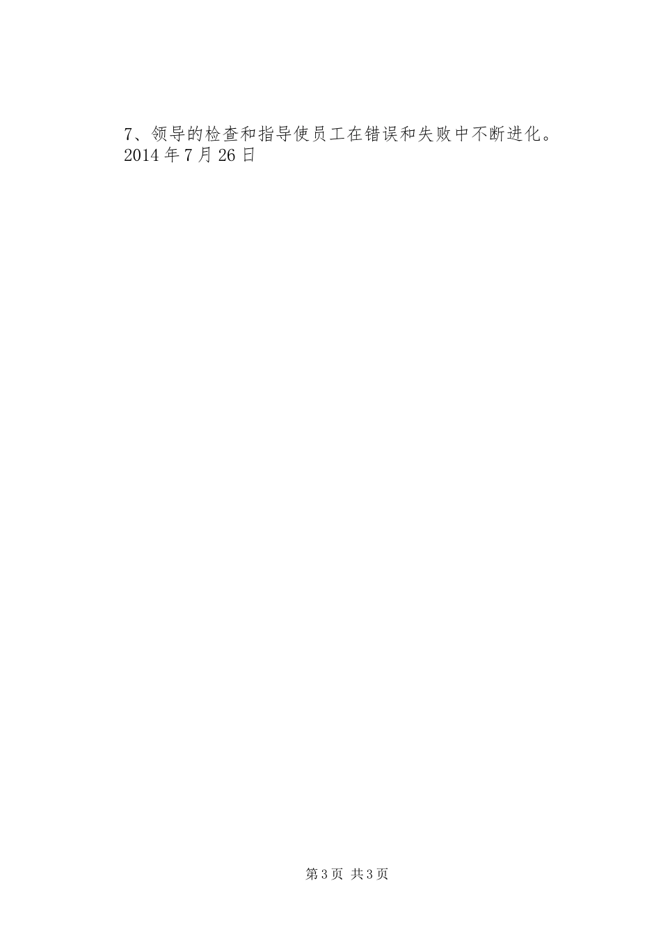 《赢在精品》观后心得_第3页