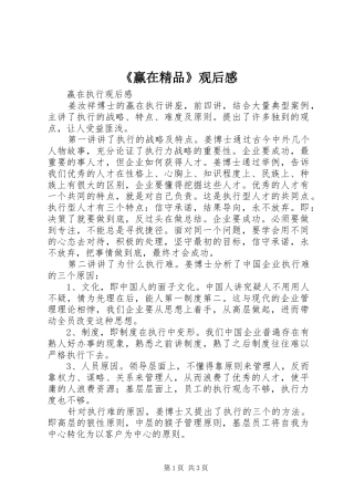 《赢在精品》观后心得