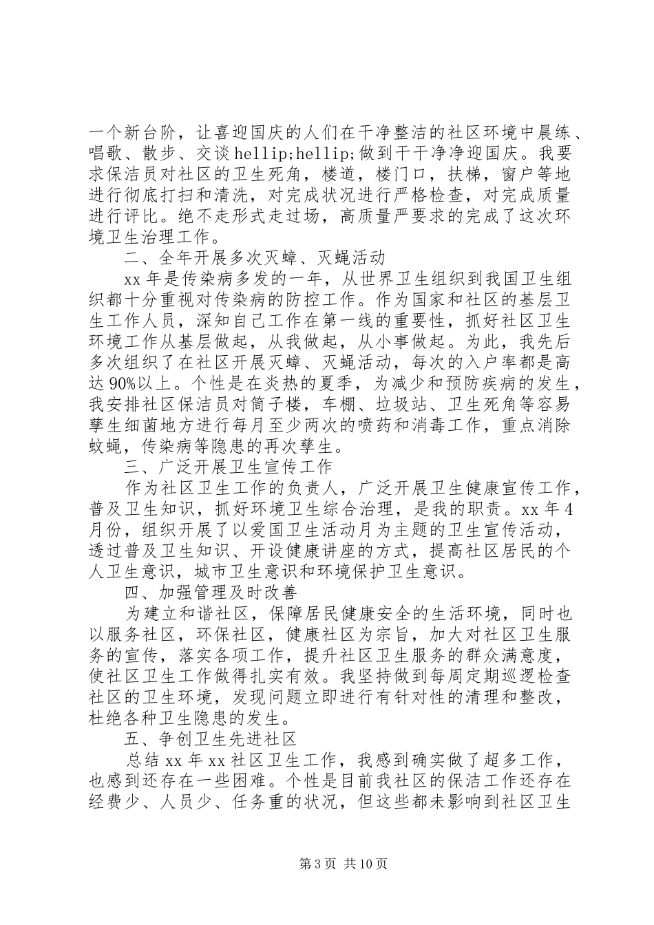 20XX年社区卫生工作总结精选多篇_第3页