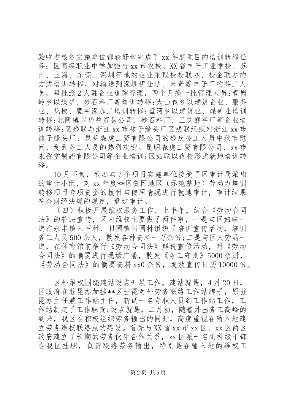 20XX年区农村人力资源开发办公室工作总结_第2页