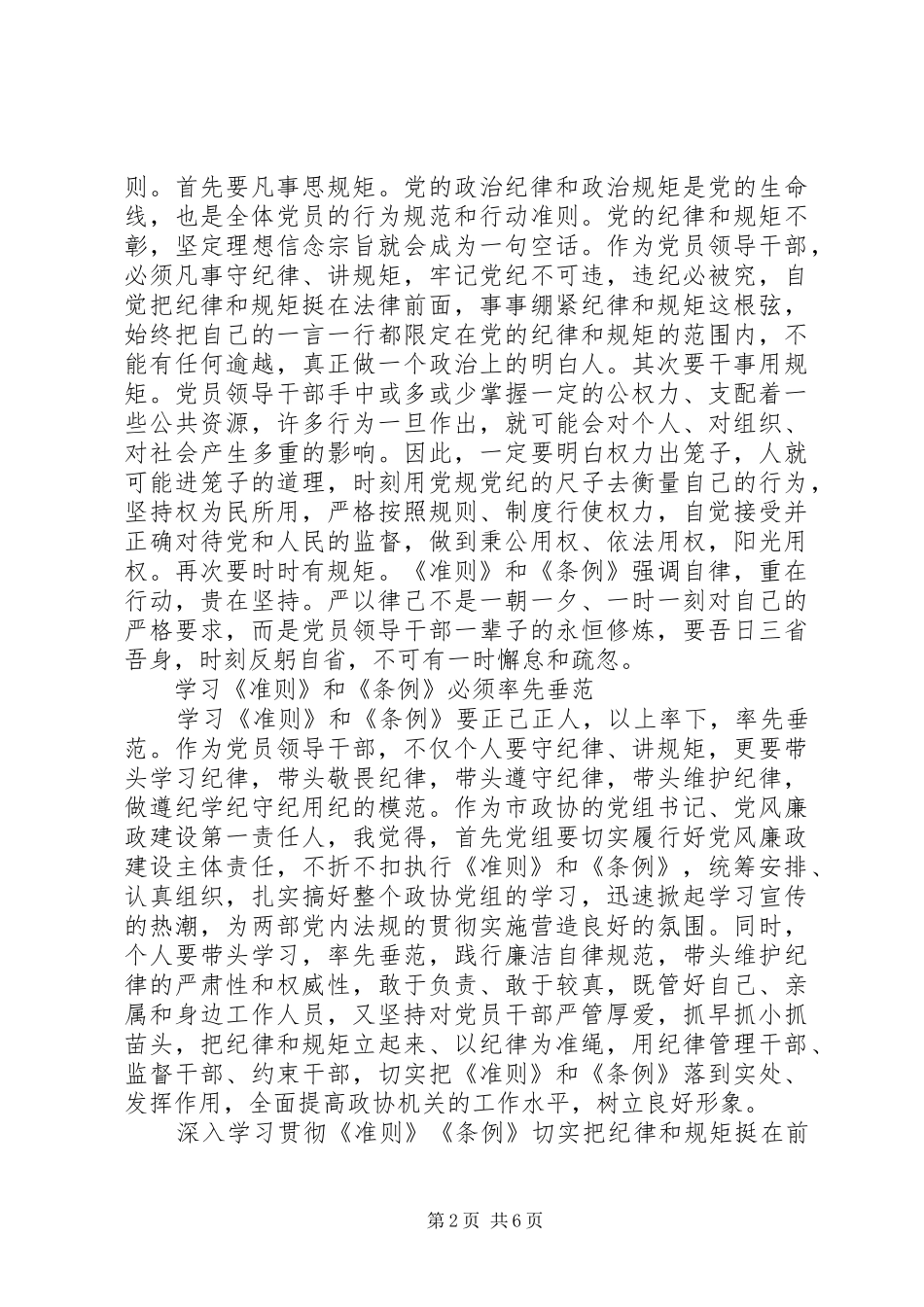 《准则》《条例》学习体会心得_第2页