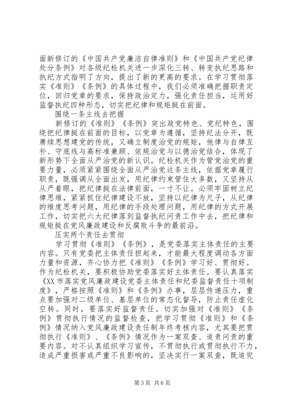 《准则》《条例》学习体会心得_第3页