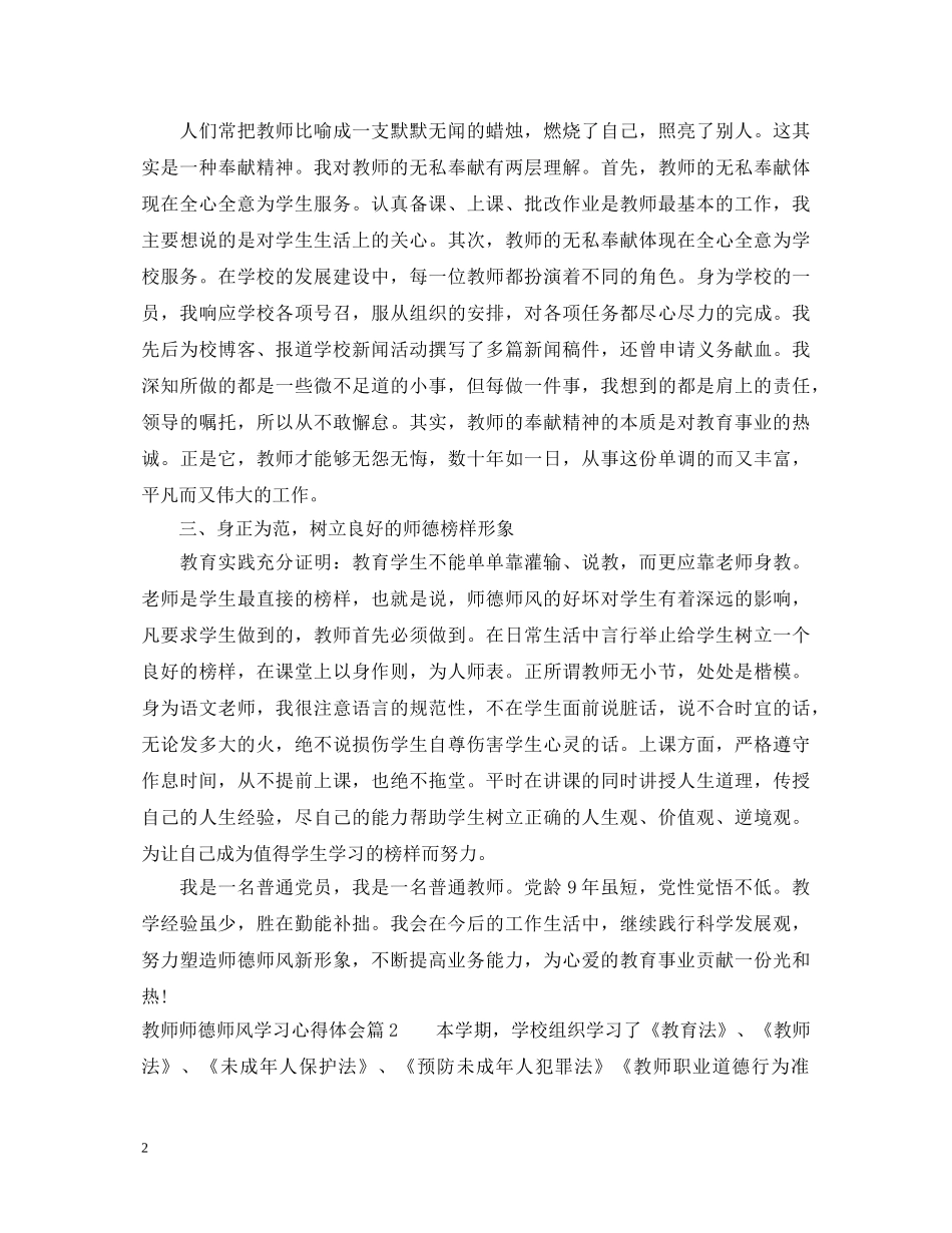 教师师德师风学习心得体会 (000002)_第2页
